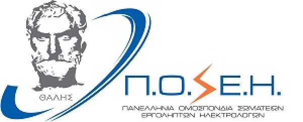 Δελτίο Τύπου ΠΟΣΕΗ - Θέμα: Φοροδιαγυγή